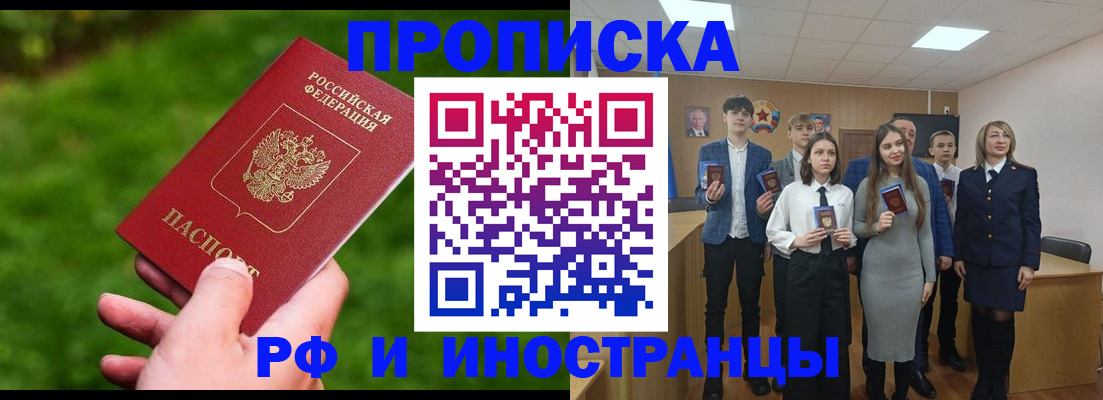 прописка 2025 в Брянске