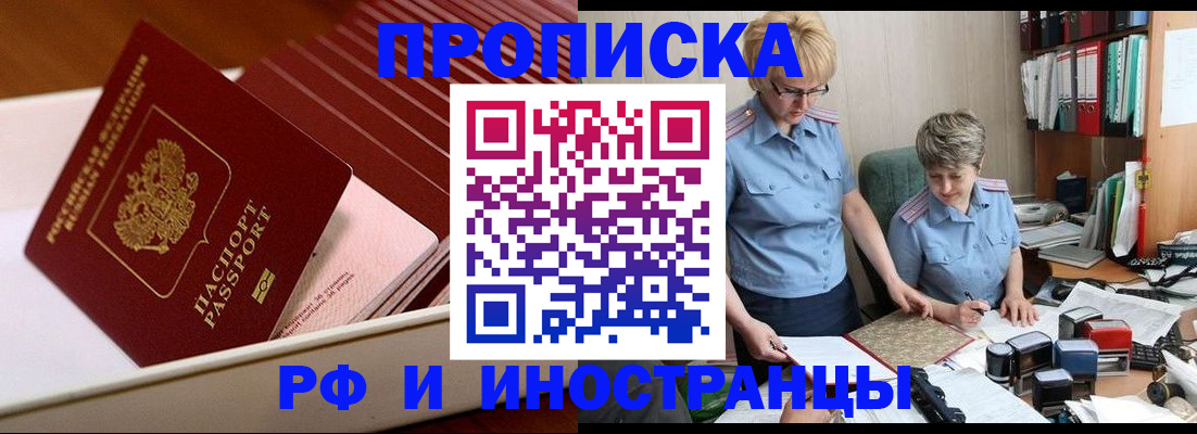 прописка гарантия в Брянске